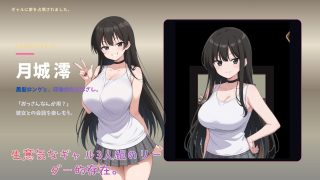 【新着同人ゲーム】ギャルに家を占領されました。