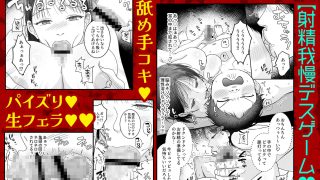 【新着同人誌】勃起我慢デスゲーム
