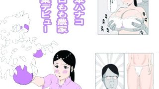 【新着同人誌】山本ハナコ（36）芸人の嫁として エロもも農家起業デビュー