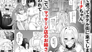 【新着同人誌】聖女が性感マッサージ店に堕ちるまで