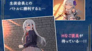 【新着同人ゲーム】ツンデレ生徒会長は負けたくない！！