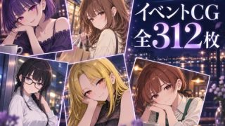 【新着同人ゲーム】サキュバスと始める好感度改変 〜催●アプリ、残り10回〜