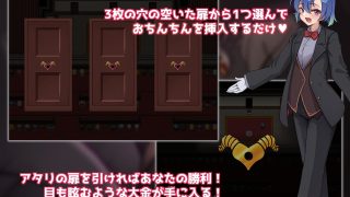 【新着同人ゲーム】ラッキィ・ホール-ハズレは淫魔の搾精穴-