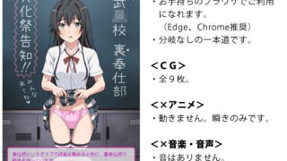 【新着同人ゲーム】裏部活-恥辱の強●告知-