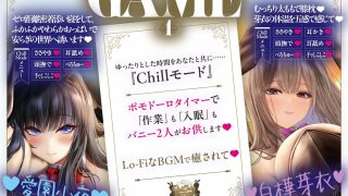 【新着同人ゲーム】【2周年記念音声作品＋Live2Dゲーム2種】Chill Twin Bun…