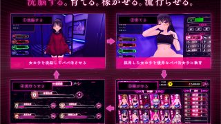 【新着同人ゲーム】パパ活パンデミクス – 女子大生ビッチ化計画 –