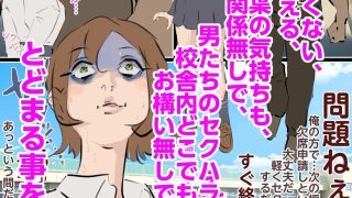 【新着同人誌】ボーイッシュ陸上部部長NTR肉便器堕ち〜理不尽根性論の代償は集団生中出し〜…