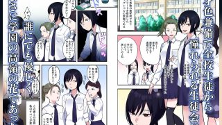 【新着同人誌】【フルカラー版】陰キャな俺だけが知っている生徒会長の裏側。 〜隠れ巨乳の先…