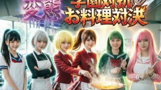 【新着同人ゲーム】裸にエプロン 学園対抗変態お料理対決