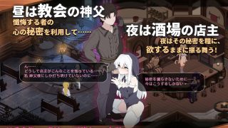 【新着同人ゲーム】聖職者とカクテル