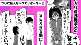 【新着同人誌】男子希少世界  私とSEXして下さいチビガリ貧乳根暗女