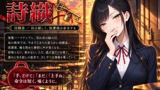 【新着同人ゲーム】ドS幼馴染の管理生活 ―放課後、許可が出るまで―