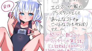 【新着同人誌】資料作成は無罪だから1話