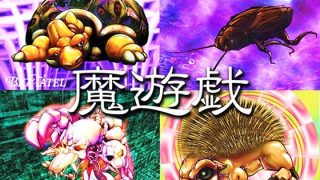 【新着同人ゲーム】魔遊戯［2026/10］