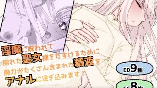 【新着同人ゲーム】白髪赤眼聖女ちゃんのお尻に精液注ぎ込んで助けるやつ