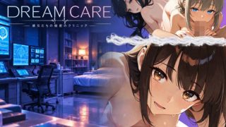 【新着同人ゲーム】DREAM CARE 〜彼女たちの秘密のクリニック〜