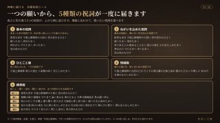 【新着同人ゲーム】神様に届ける「祈願祝詞ツール」〜願いを書くか、選ぶだけ。組み立てた祝詞を、…