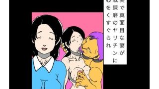 【新着同人誌】誠実で真面目な妻が百戦錬磨のヤリチンに女心をくすぐられ