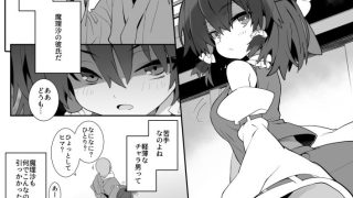 【新着同人誌】魔理沙の彼氏（？）にヤラれる霊夢