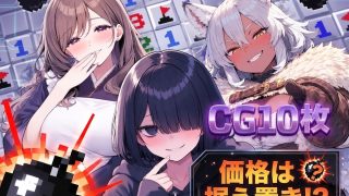 【新着同人ゲーム】ドスケベ☆マインスイーパー  2