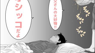 【新着同人誌】眠れる叔父と・・・モノクロ完全版