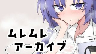 【新着同人ゲーム】ムレムレアーカイブ