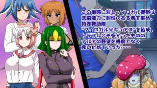 【新着同人ゲーム】マガ・サキュアズコラプト