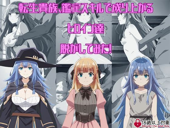 【転生貴族、鑑定スキルで成り上がる】リシアとシャーロットのエロ画像集！ソフトエロや眠姦エロを収録