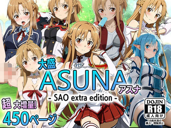 大盛アスナ-SAO extra edition-  AVA