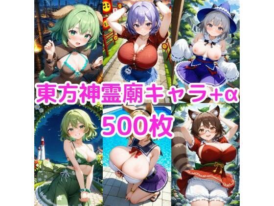 ノーモザイク！東方神霊廟キャラの誘惑  NOTモザイク製作所