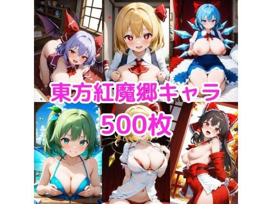 ノーモザイク！東方紅魔郷キャラの誘惑2  NOTモザイク製作所