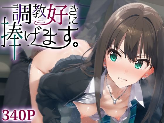 【90%OFF】 調教好きに捧げます。渋○凛  絶頂倶楽部