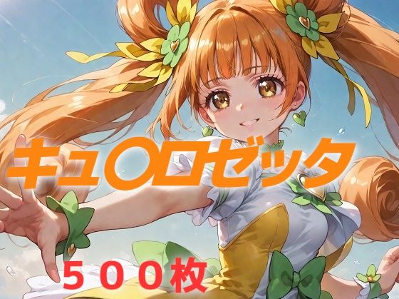 専売新作 【50%OFF】 プリキュア敗北フルボッコ孕ませ姦 四〇ありす  AIUEOEKAKI