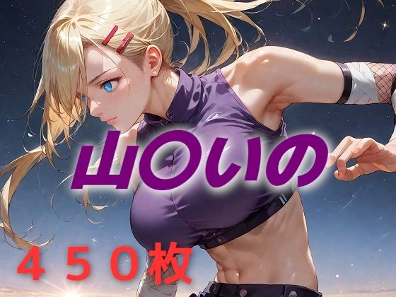 【50%OFF】 ヒロイン敗北フルボッコ寝取られはらませ姦 山〇いの  AIUEOEKAKI