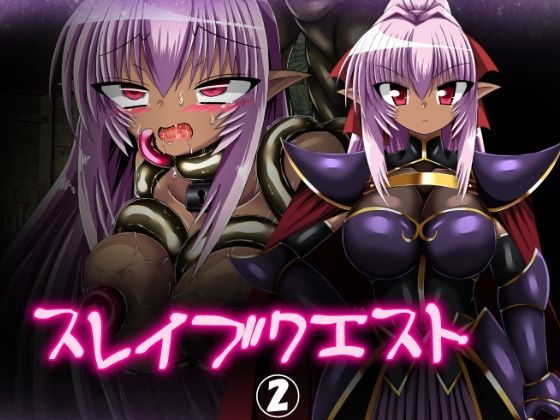 スレイブクエスト 2  ULTRA 〇NE