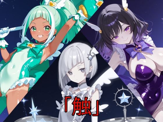 専売新作 【50%OFF】 「触」メガセットD（Vol.17〜Vol.19）  A.IZEN 9
