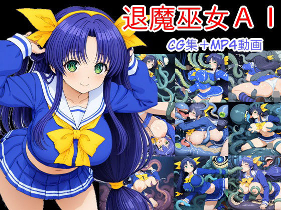 退魔巫女AI  ヘイズ
