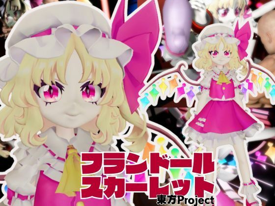 【東方】フランドール・スカーレットを捕まえて拘束調教する2動画パック  異世界転生