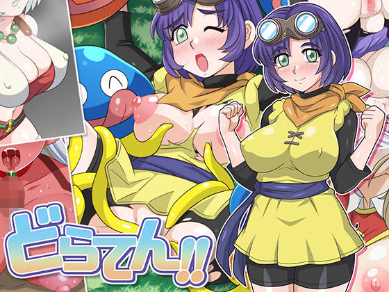 【50%OFF】 どらてん！！  ほいみんのほこら