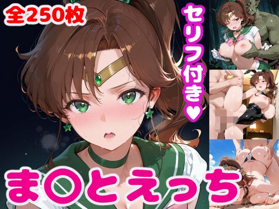 【50%OFF】 木野ま〇とえっち【セリフ付き】  ぽこぽぽ