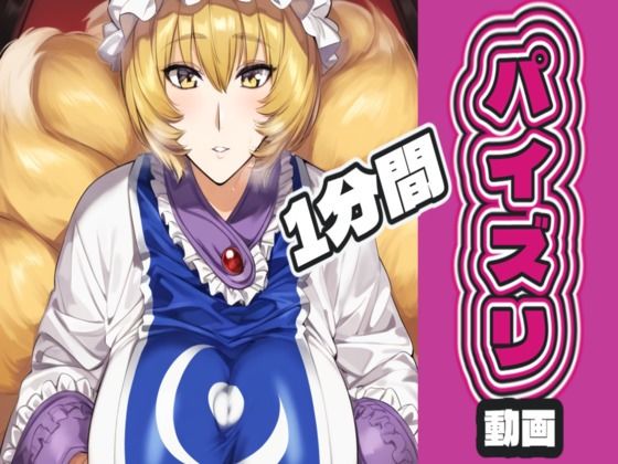 専売新作 八〇藍のパイズリ動画  AIパイズリ専門店