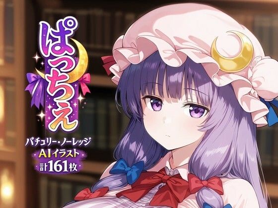 ぱっちぇ  全手動AI画像販売機
