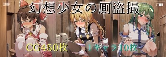 【50%OFF】 幻想少女の厠盗撮  GPNM