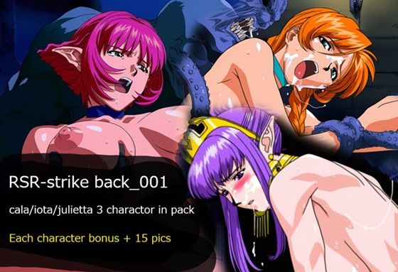 R5R-strike back_001 〜Cala/Iota/Julietta〜  サークル悶舞乱