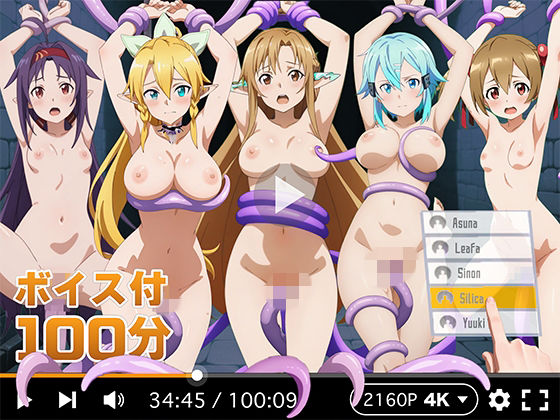 【50%OFF】 【4Kアニメ】ぬるぬるヒロイン : ソードアートオンライン  R18-AI.COM記事タイトル