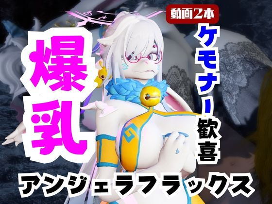 【なんと動画2本】ケモナー大歓喜！アンジェラ・フラックスと楽しむビーチでエッチ編【Angela Flux:ATLYSS】  月桂樹