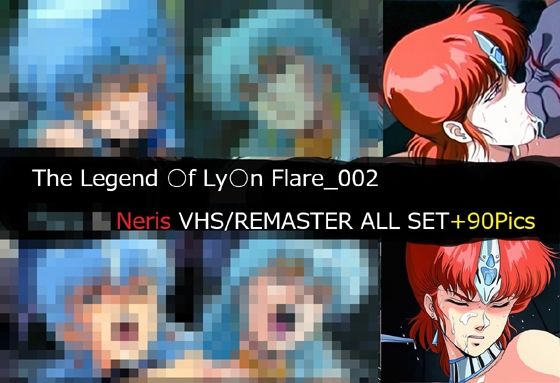 The Legend ○f Ly○n Flare_002 Neris VHS/REMASTER ALL SET  サークル悶舞乱