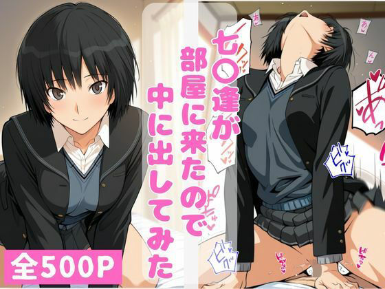 【アマガミ】部屋に遊びにきた七咲逢と中出しセックス！交際後はコスプレプレイでたっぷり中出し