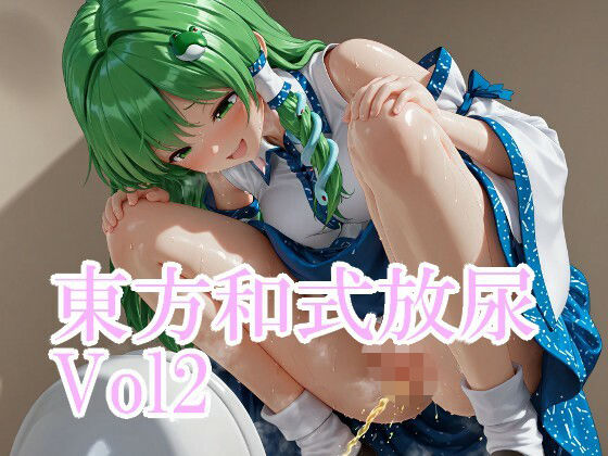 東方和式放尿vol2  はいいろ