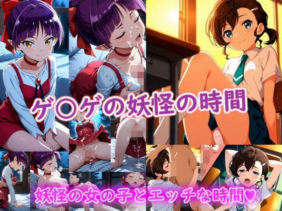 (AI　２００枚以上？）ゲゲゲの鬼太郎のエロ画像大量